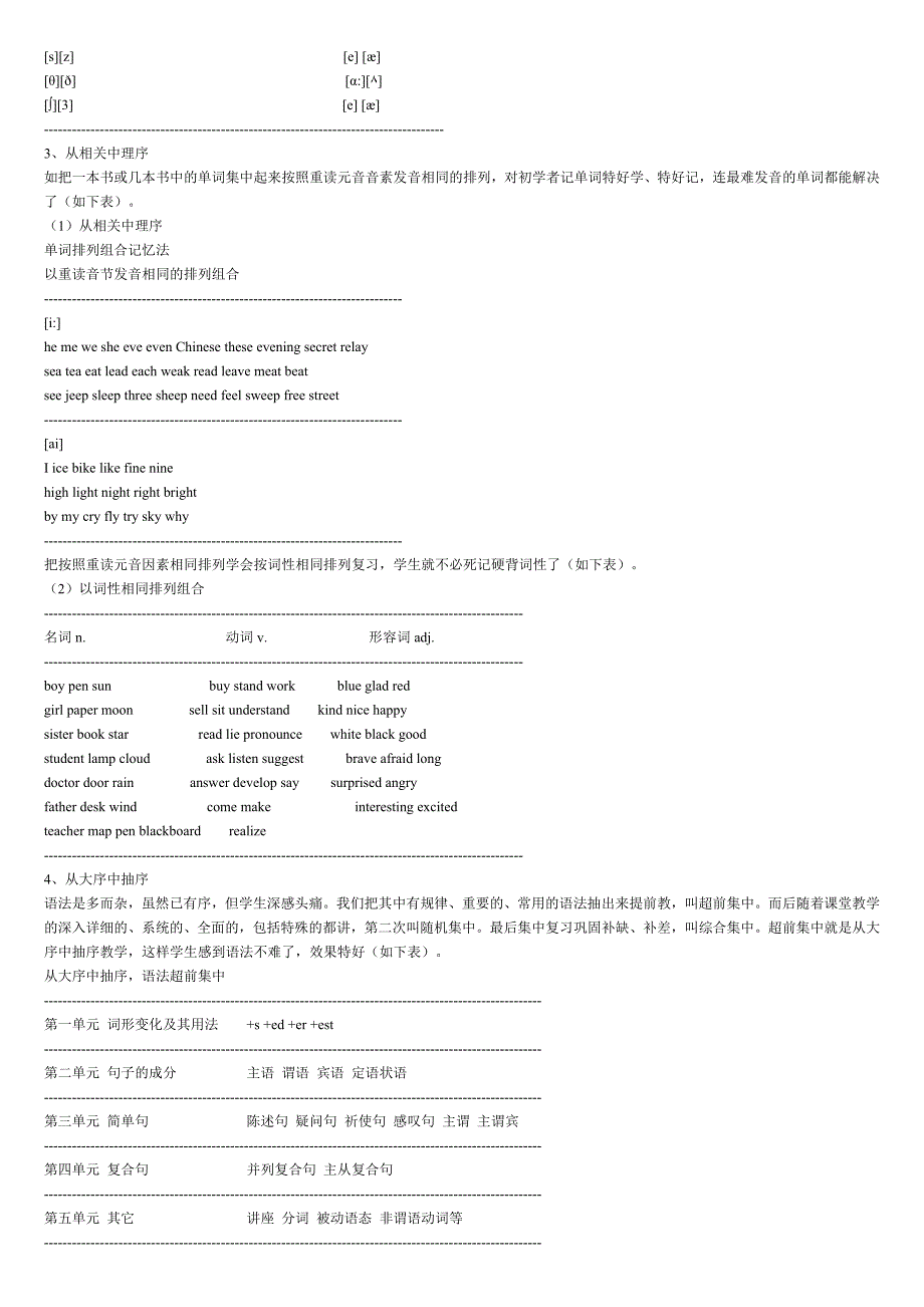 张思中与十六字外语教学法_第3页