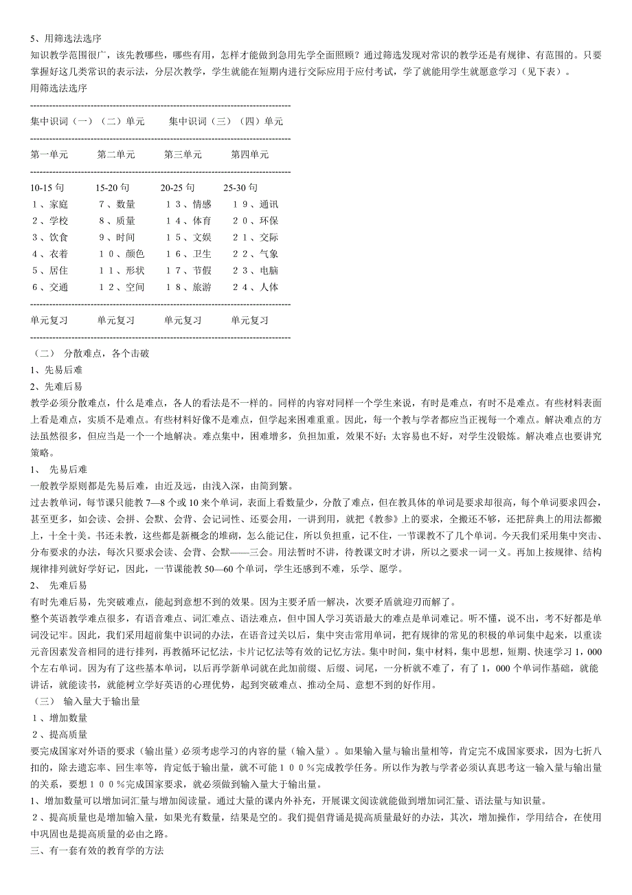 张思中与十六字外语教学法_第4页