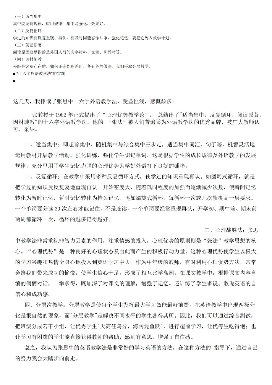 张思中与十六字外语教学法_第5页