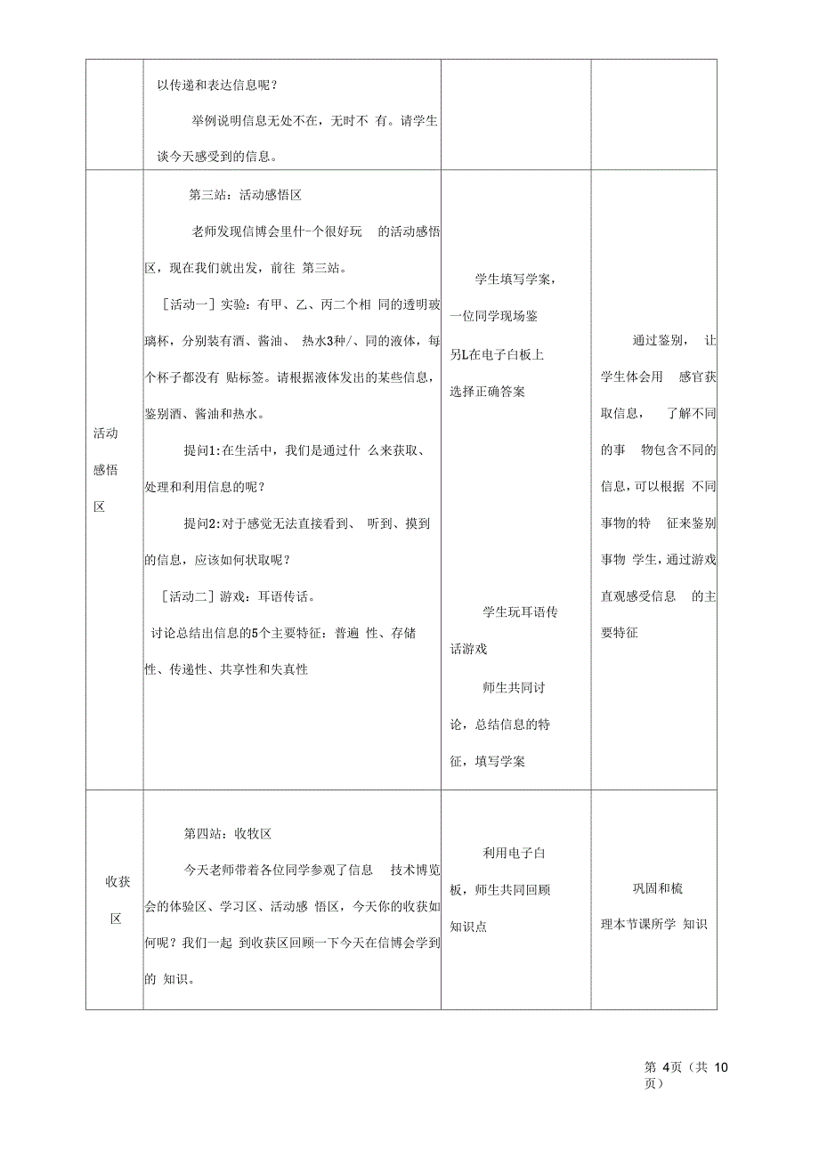 《信息与信息技术》教学设计+说课稿+反思-二备_第4页