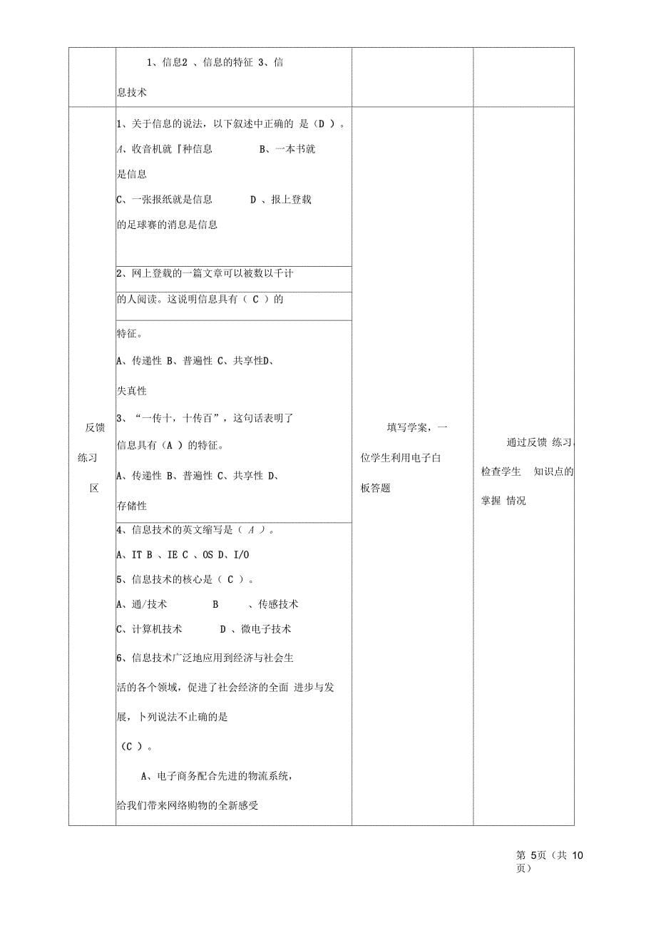 《信息与信息技术》教学设计+说课稿+反思-二备_第5页