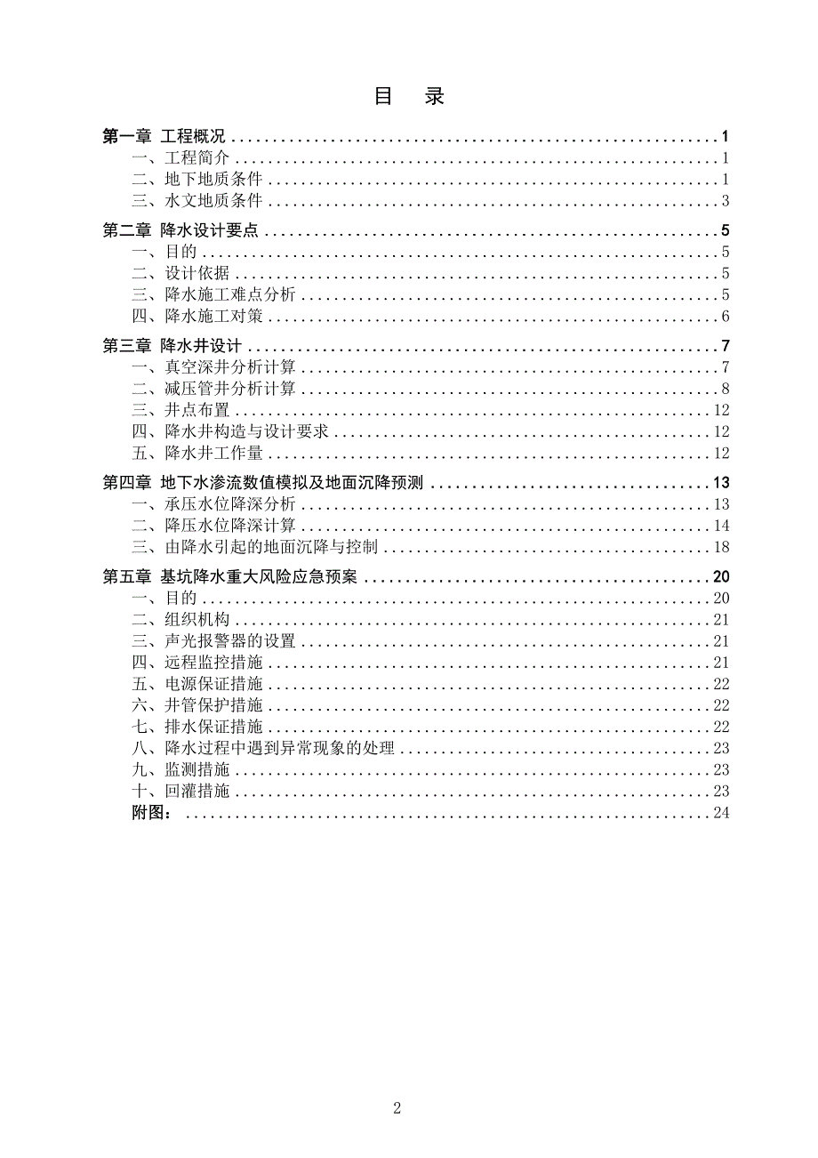 上海中心大厦基坑降水设计方案_第2页