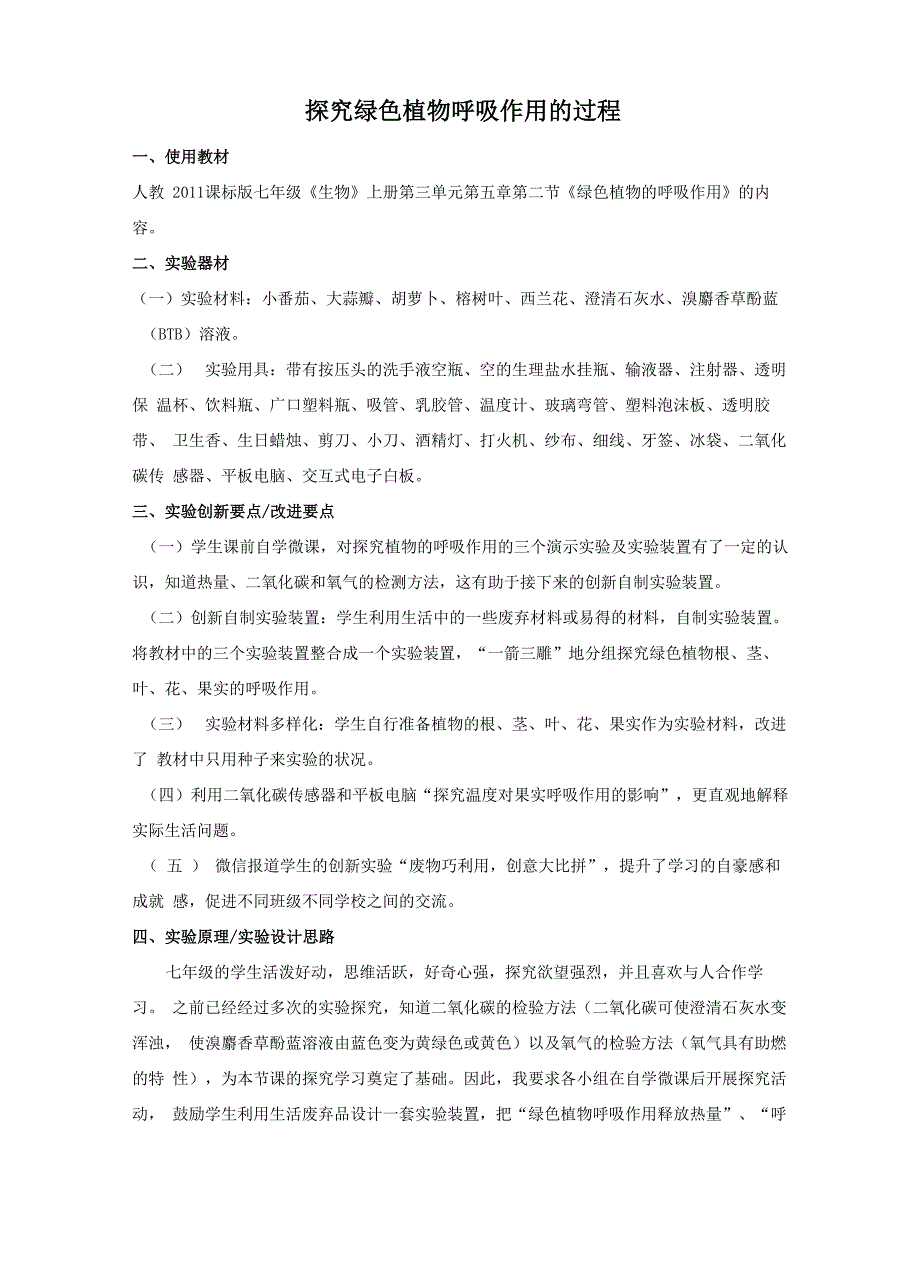 探究绿色植物呼吸作用的过程_第1页