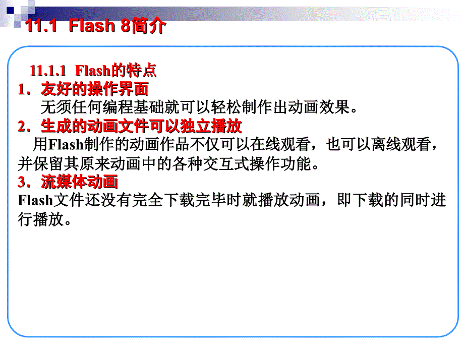 网页动画制作工具Flashppt课件_第3页