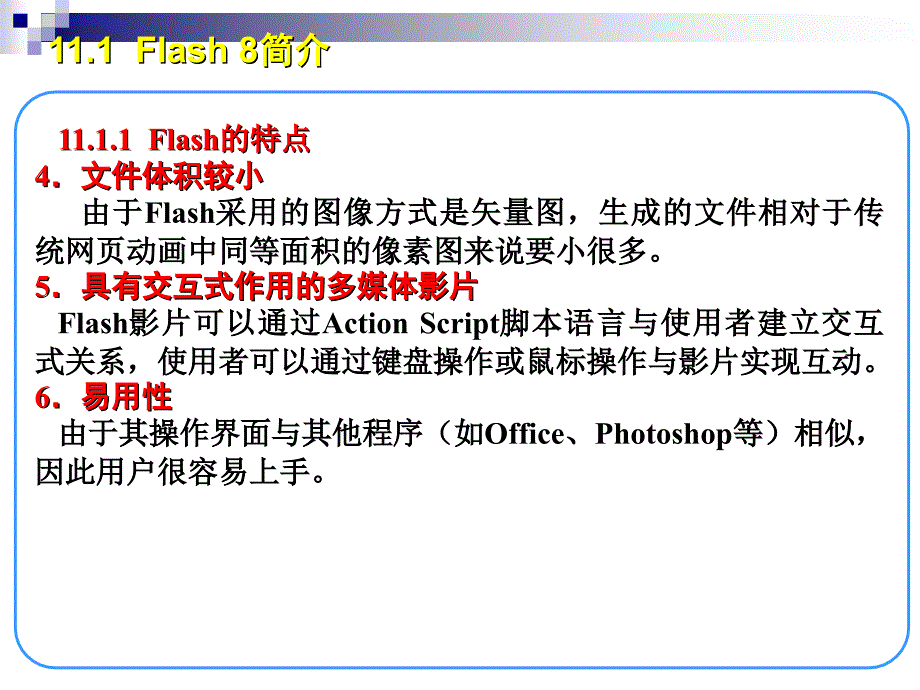 网页动画制作工具Flashppt课件_第4页