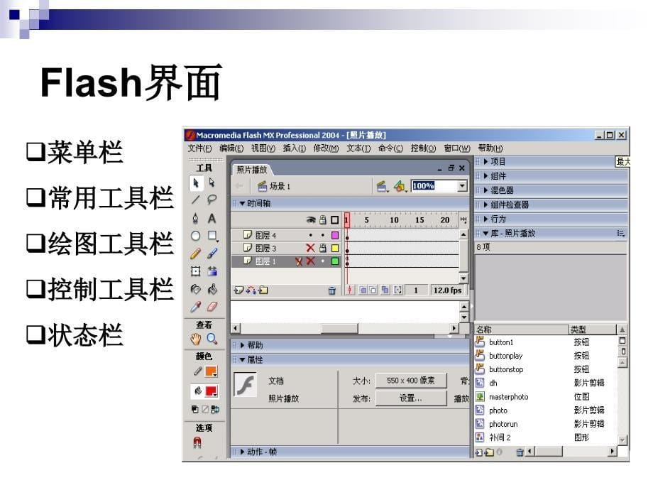 网页动画制作工具Flashppt课件_第5页