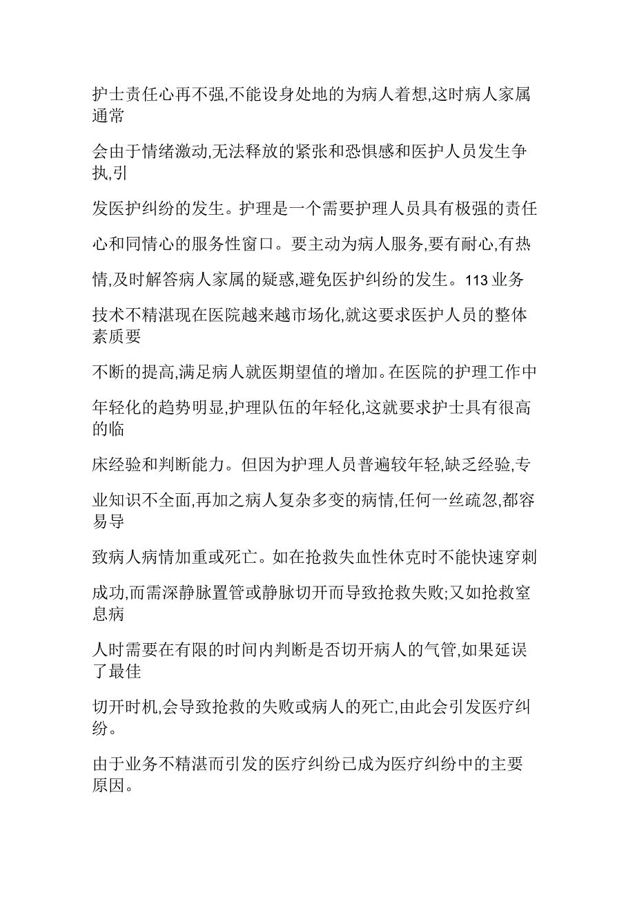 护理常见风险分析及预防策略_第2页