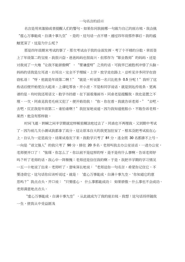 一句名言的启示(2)