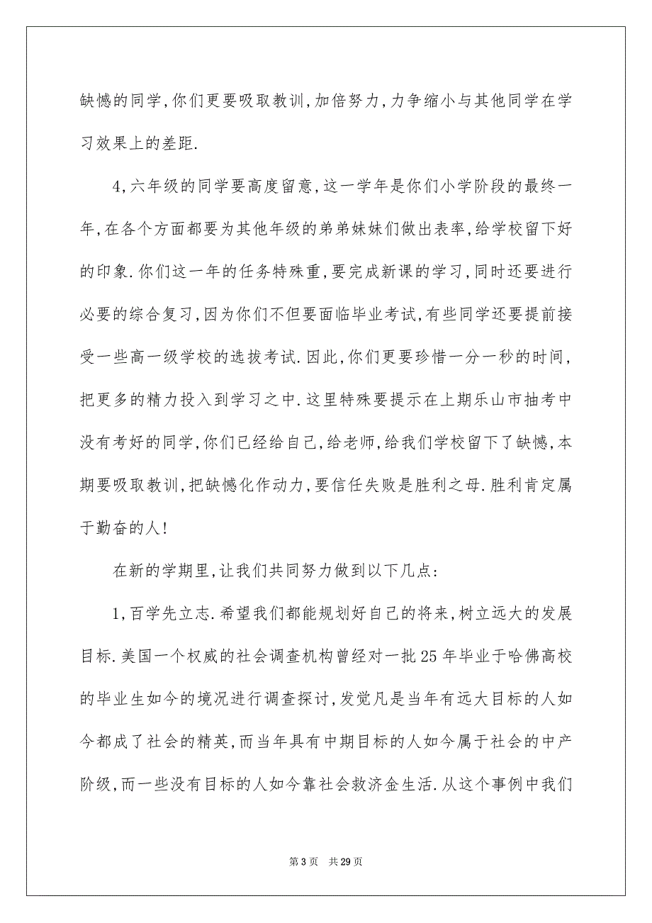 有关开学典礼演讲稿汇编十篇_第3页