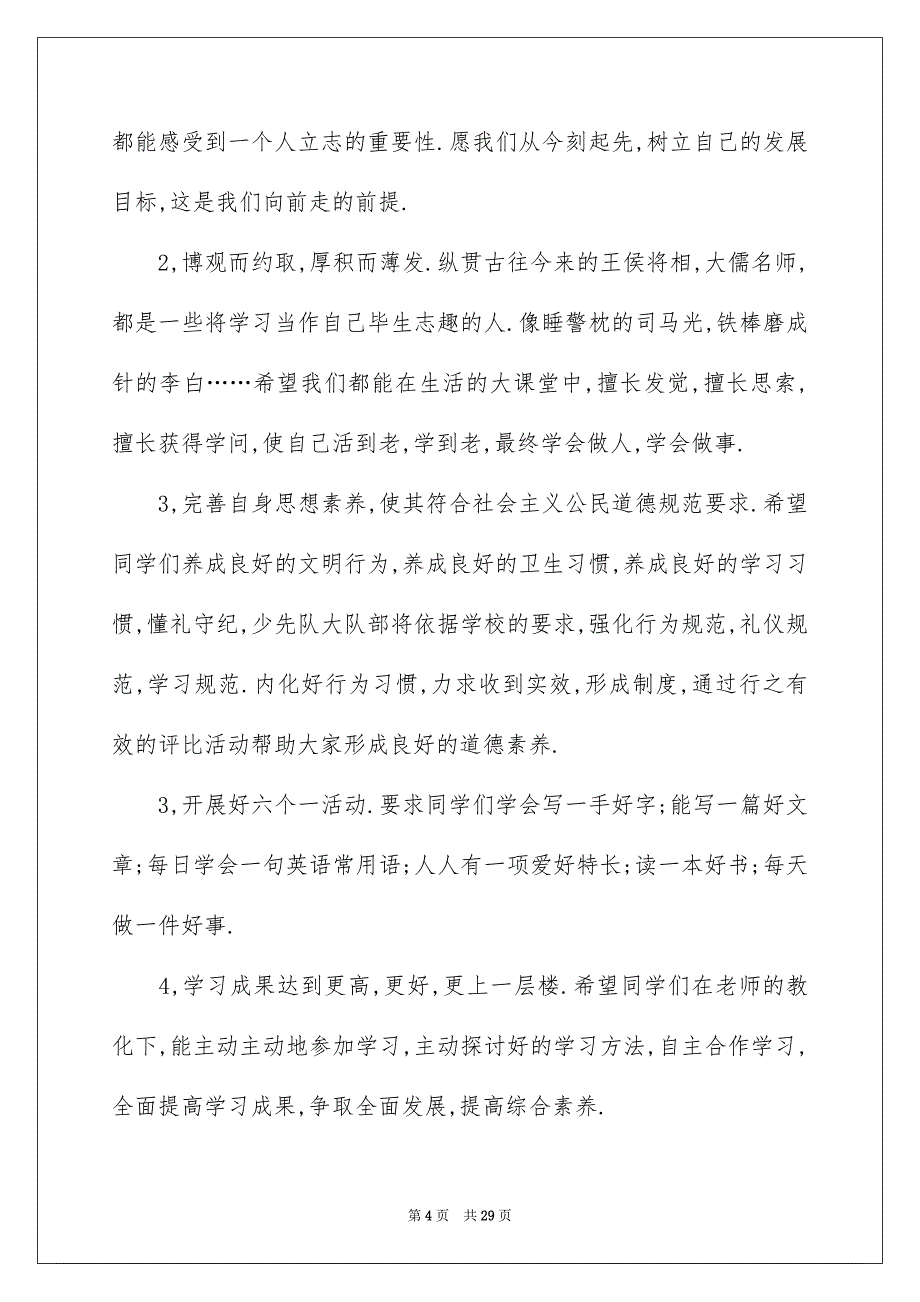 有关开学典礼演讲稿汇编十篇_第4页