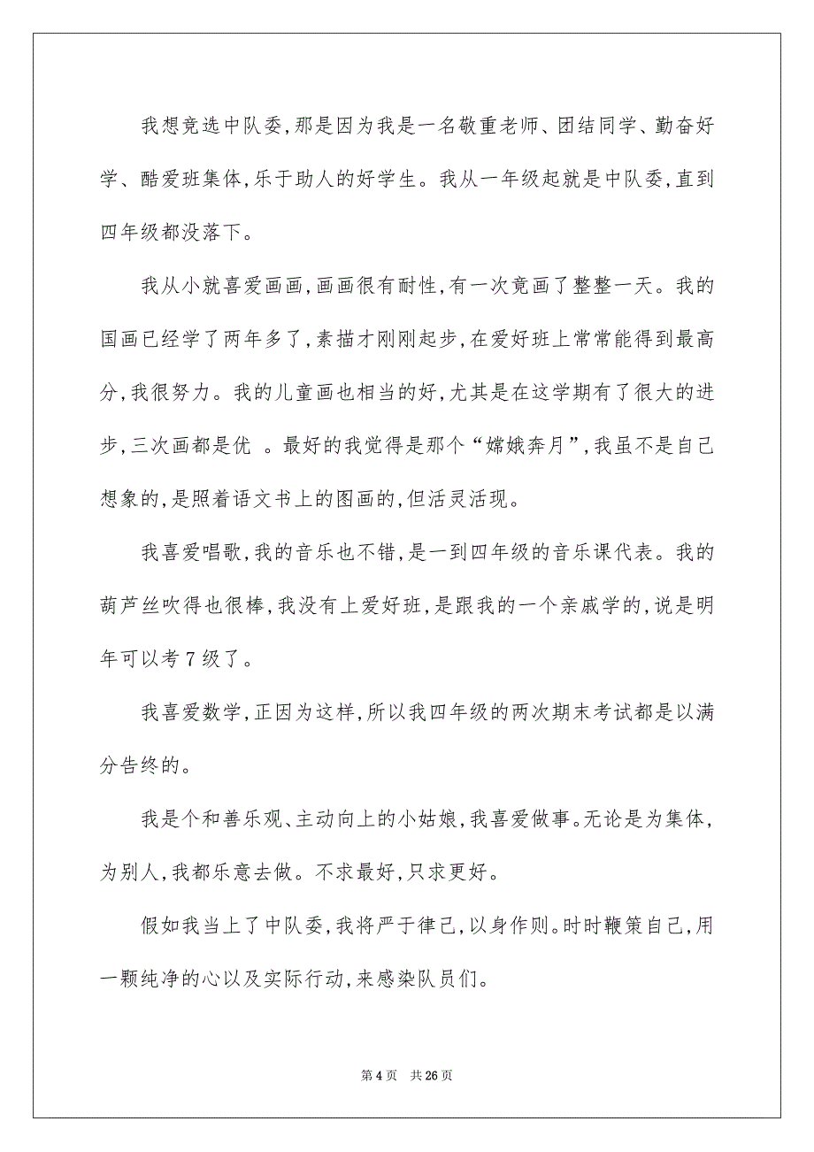 我有一个幻想演讲稿集锦15篇_第4页