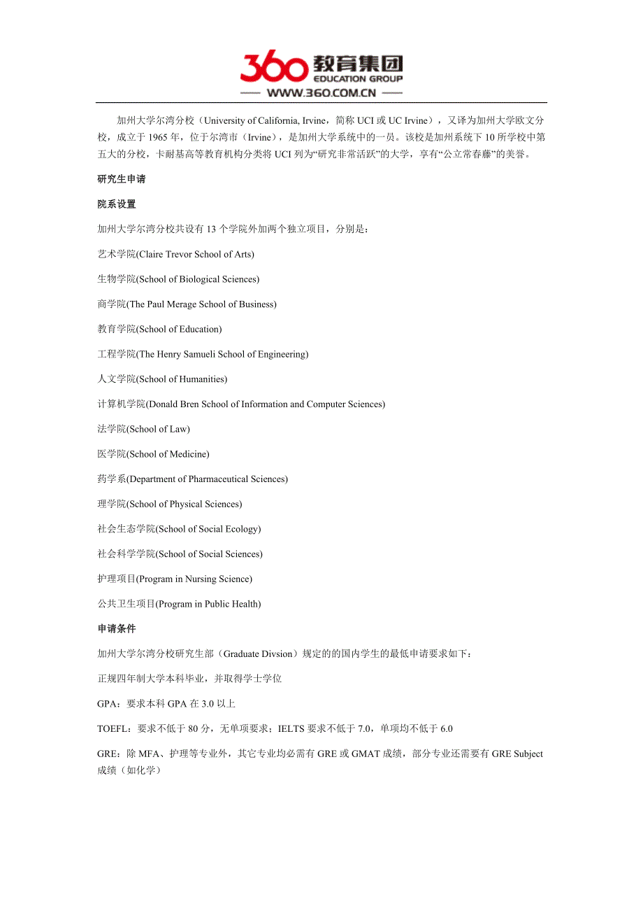 美国加州大学尔湾分校之研究生申请_第1页