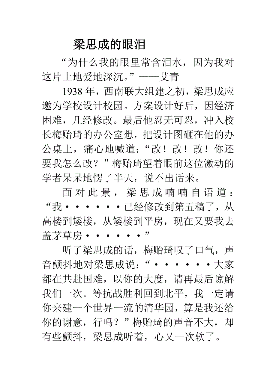 梁思成的眼泪_第1页