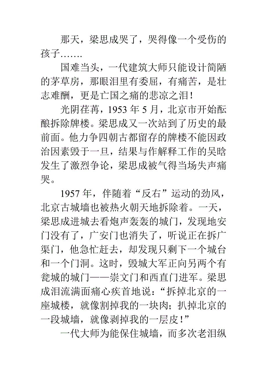 梁思成的眼泪_第2页