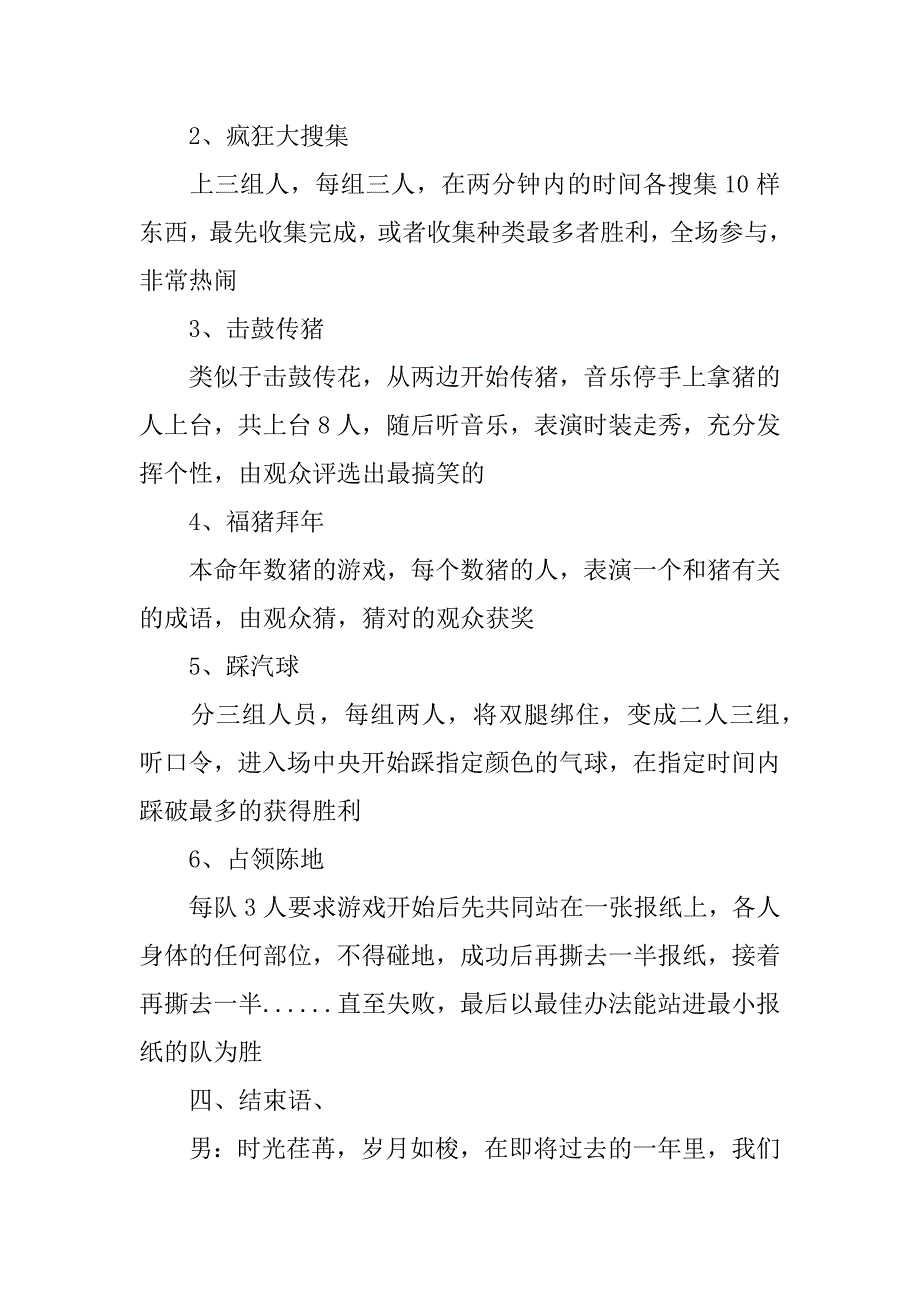 鸡年开门红主持词_第3页