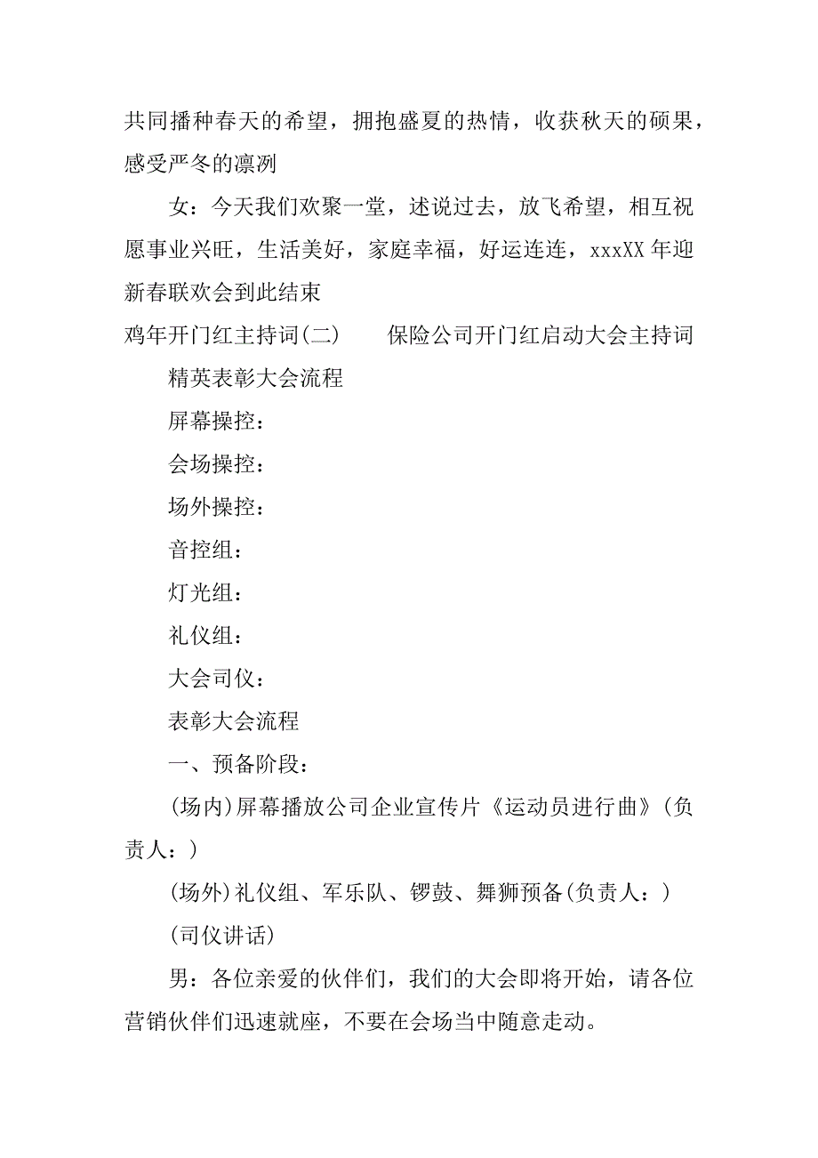 鸡年开门红主持词_第4页