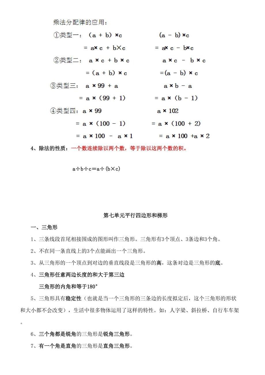 2023年最新苏教版数学四年级下册知识点总结.doc_第5页