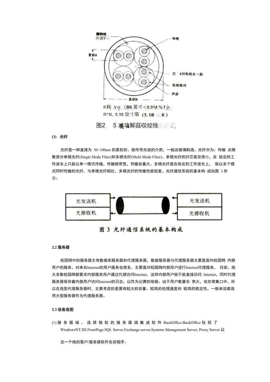 校园网的建设_第5页