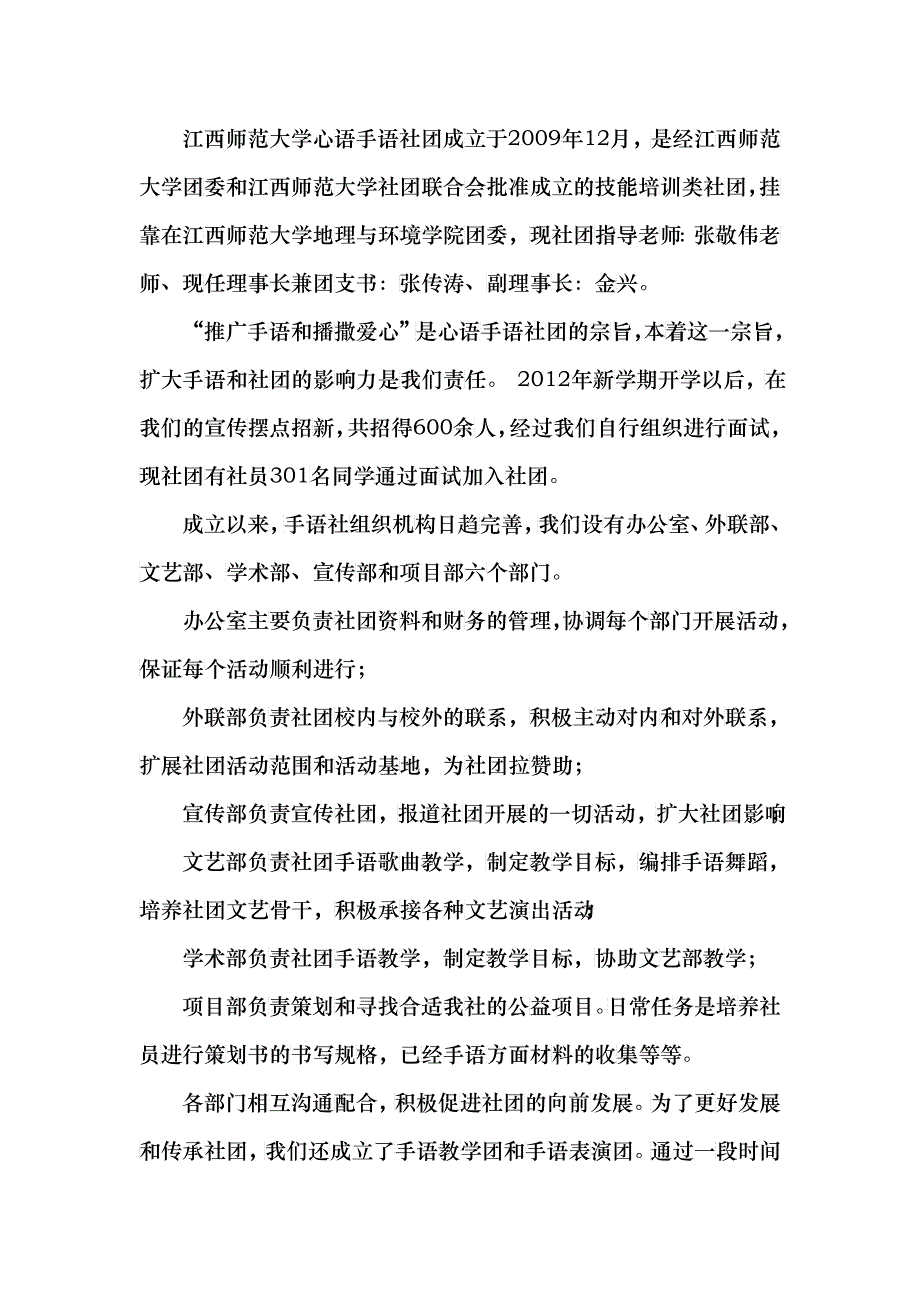江西师范大学心语手语社团X年度总结_第3页