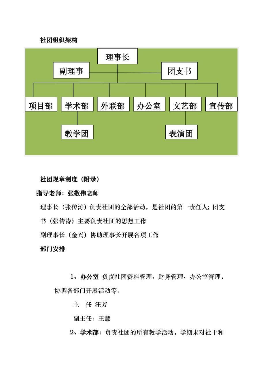 江西师范大学心语手语社团X年度总结_第5页