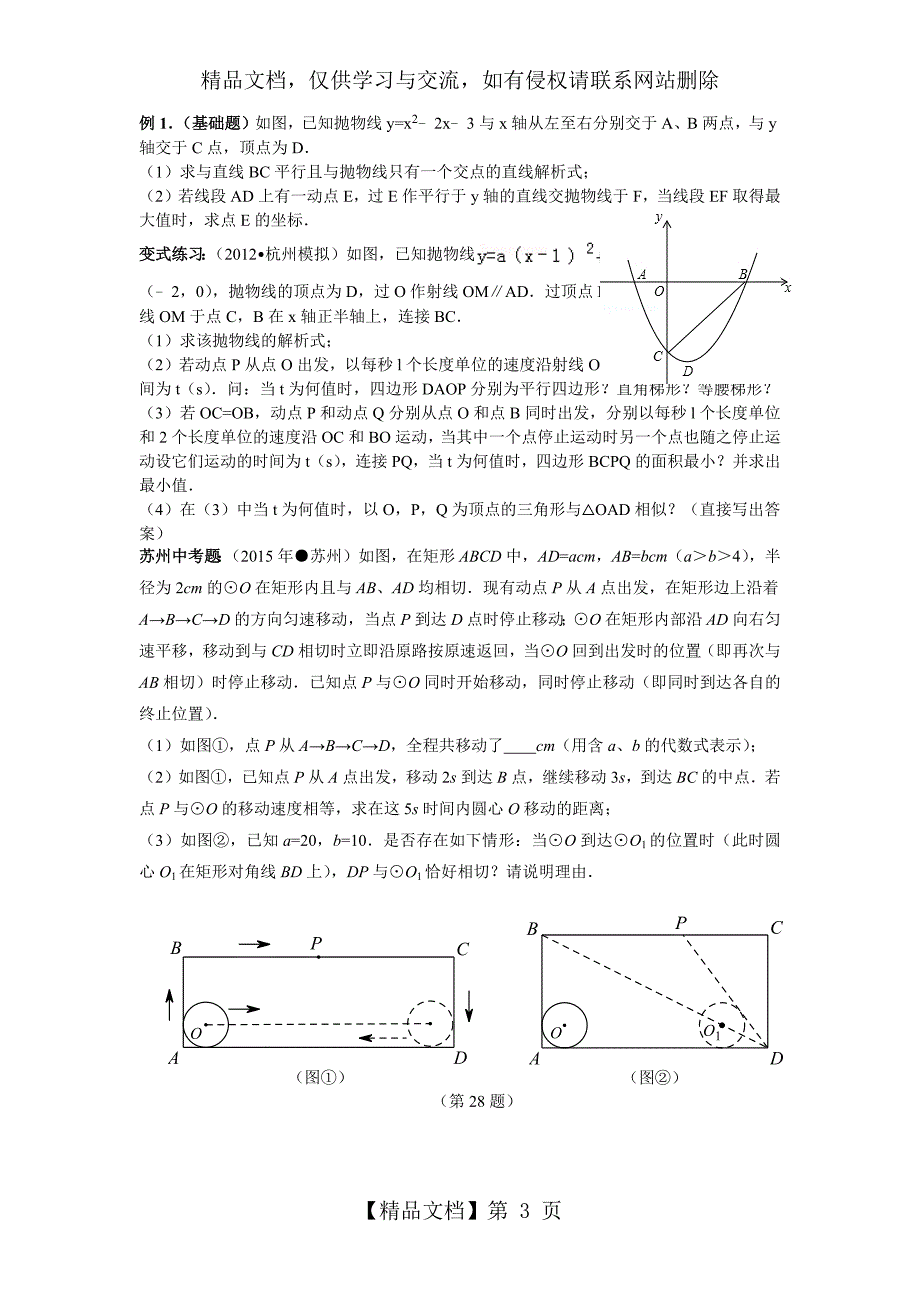 中考数学压轴题归类复习(十大类型附详细解答)_第3页