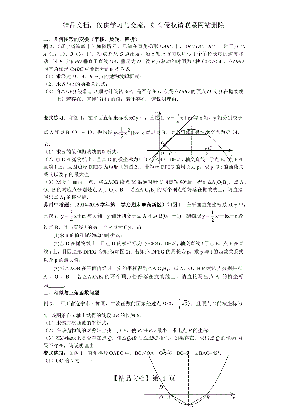 中考数学压轴题归类复习(十大类型附详细解答)_第4页