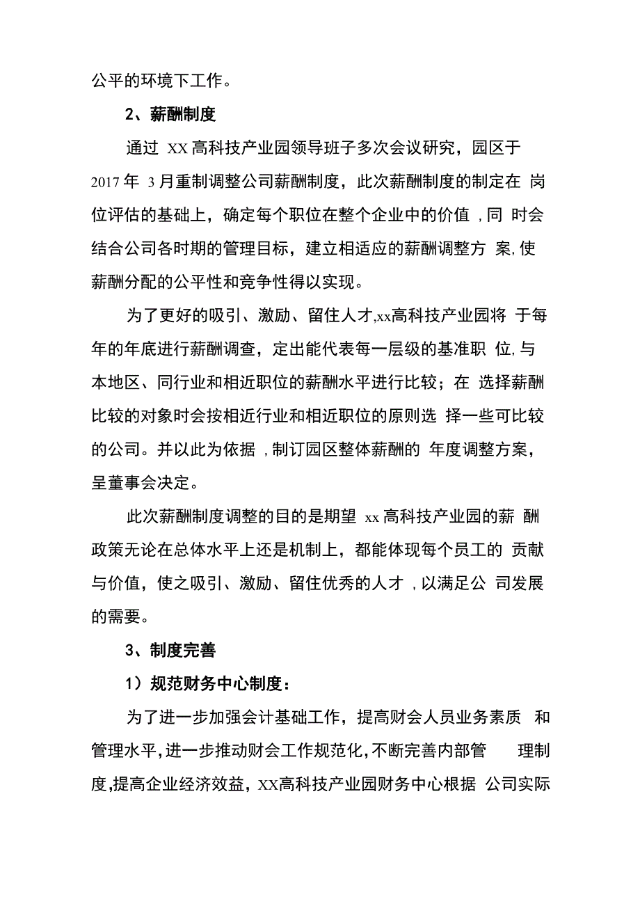 大型科技产业园年度工作总结模板_第3页