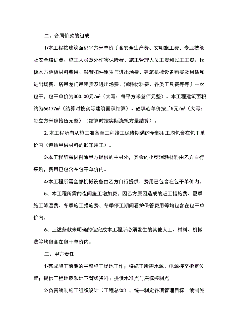 建设工程施工清包合同修改_第2页