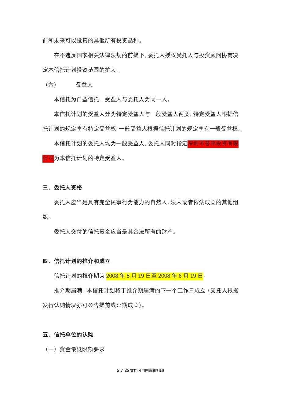 xx证券投资集合资金信托计划说明书_第5页