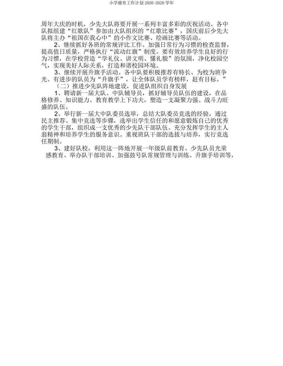 小学德育工作计划20202020学年.doc_第2页