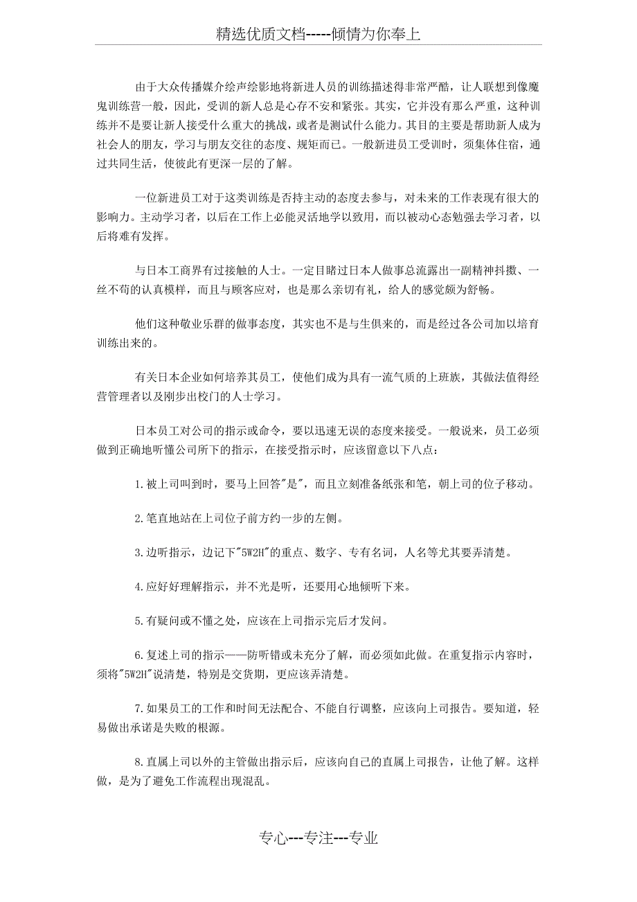 奥的斯及某日资企业新员工培训方案(共5页)_第3页