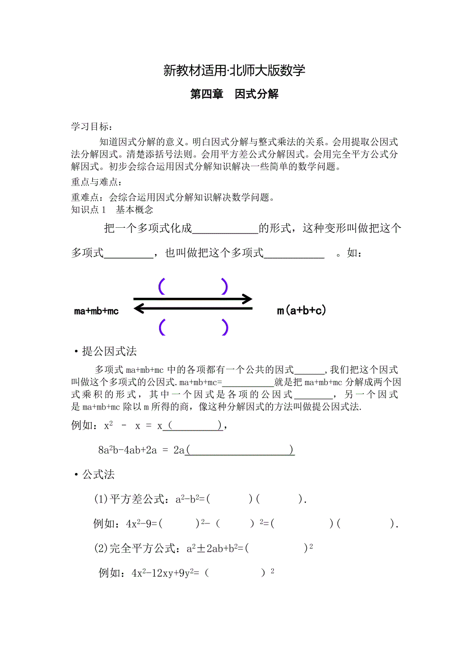 【最新教材】【北师大版】八年级数学下册第.四章复习_第1页