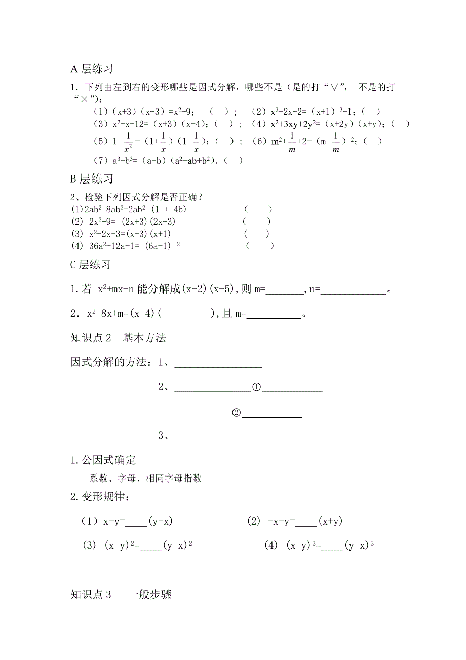 【最新教材】【北师大版】八年级数学下册第.四章复习_第2页