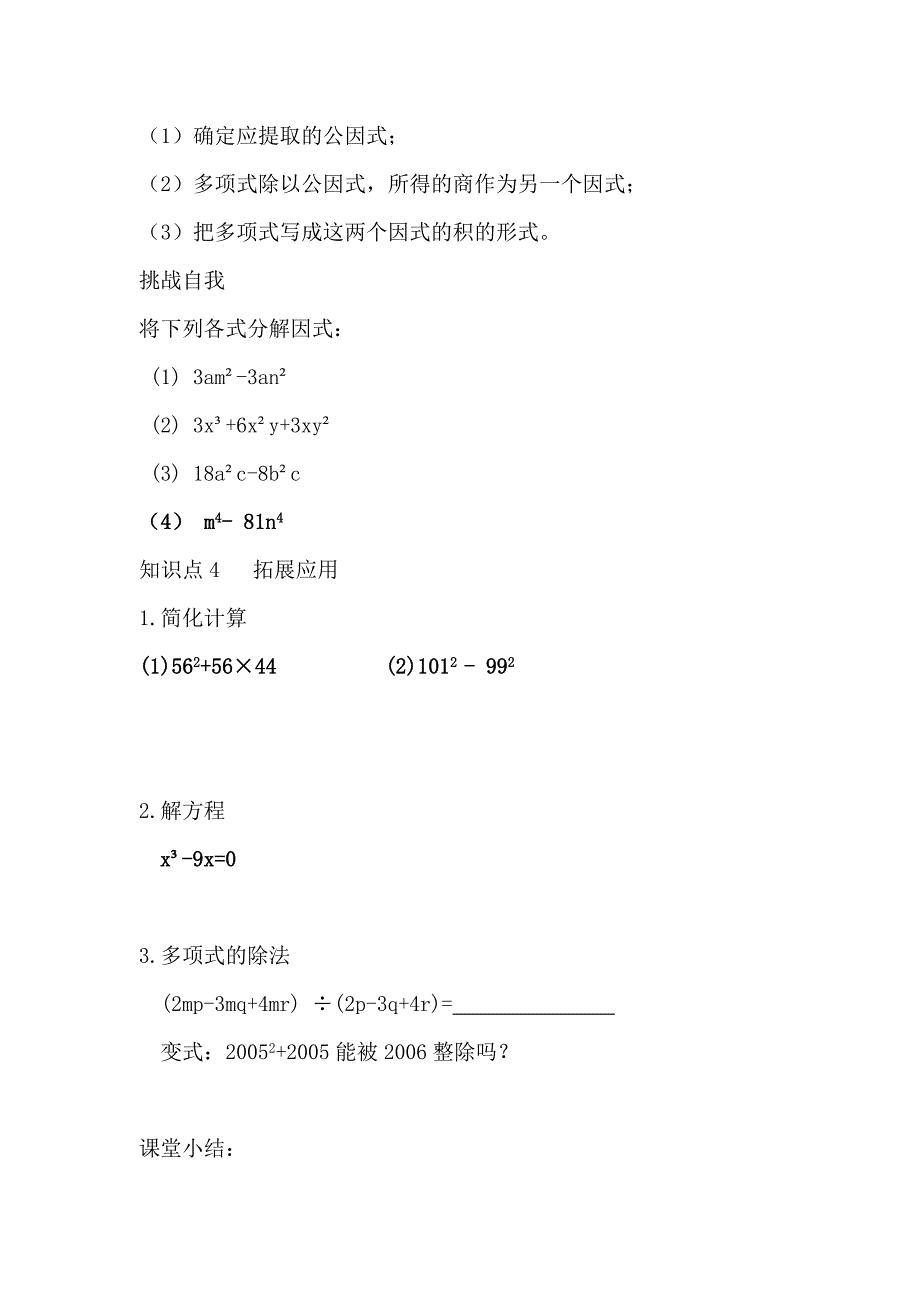 【最新教材】【北师大版】八年级数学下册第.四章复习_第3页