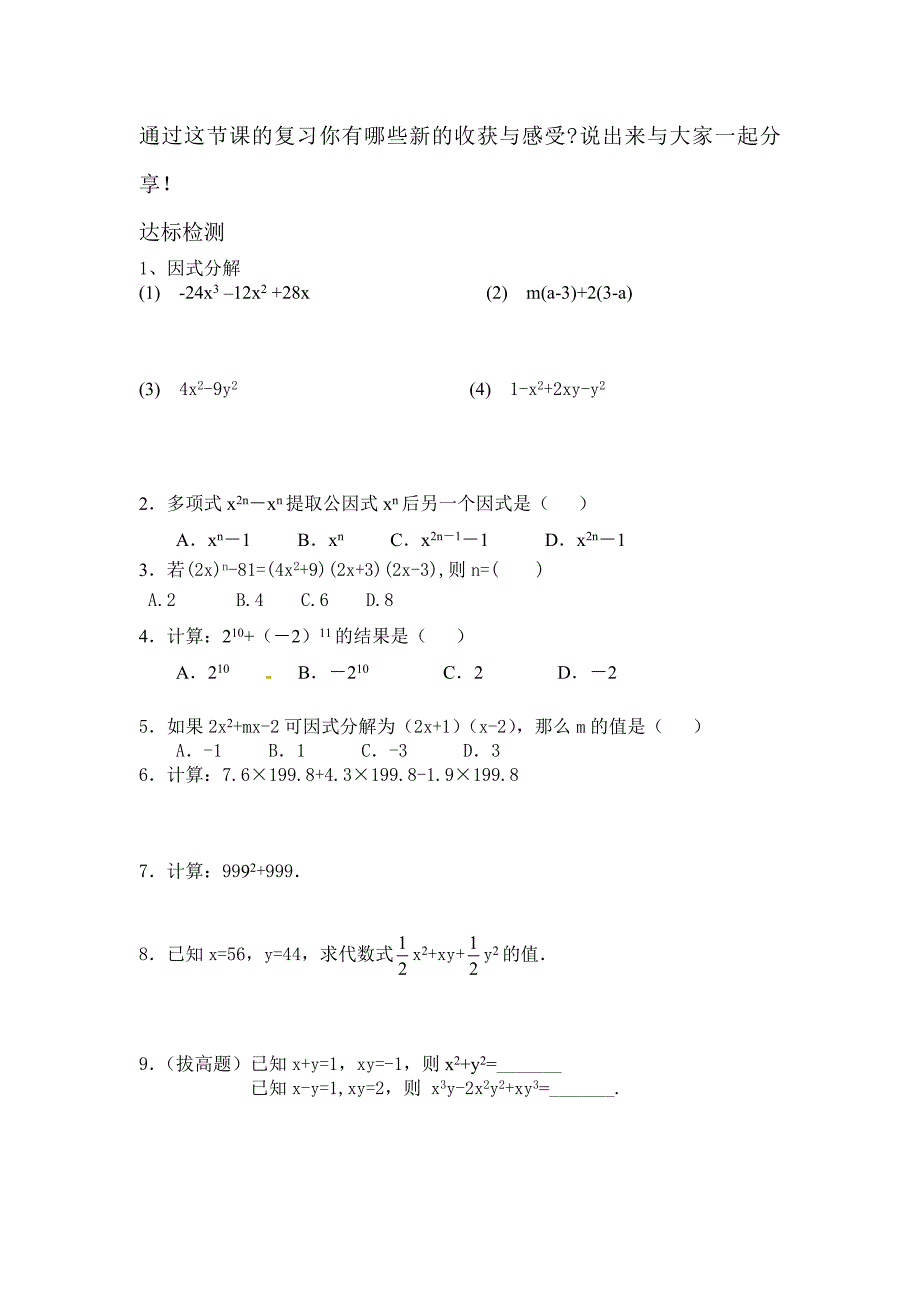 【最新教材】【北师大版】八年级数学下册第.四章复习_第4页