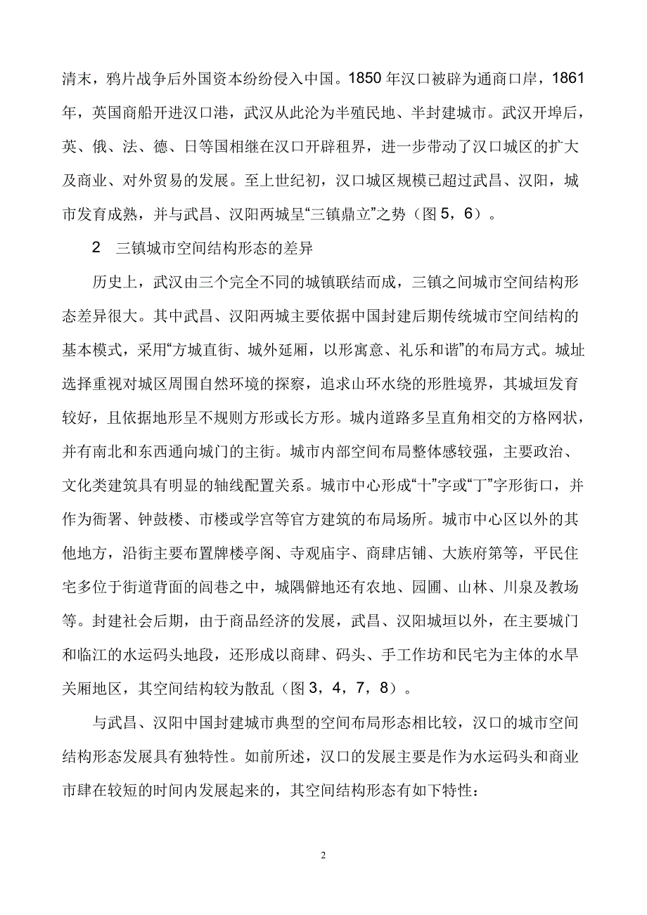 武汉市城市空间结构形态及规划演变_第2页