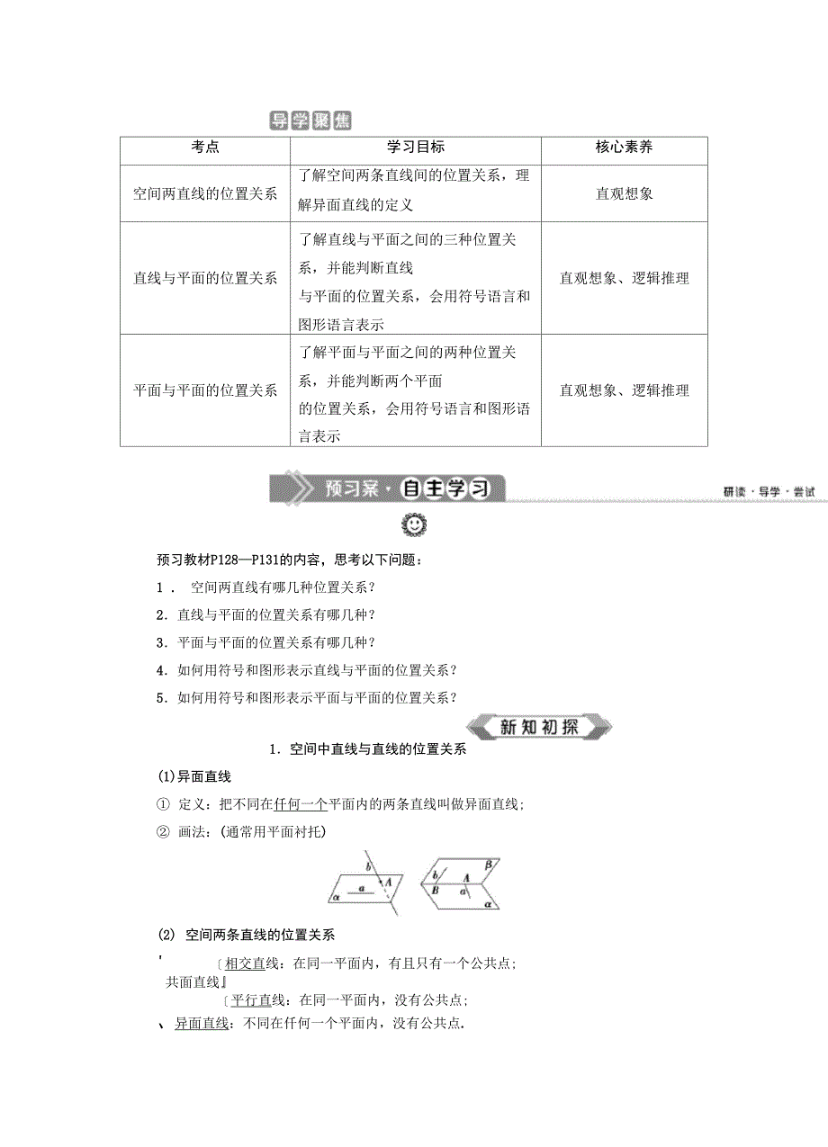 2 842 空间点、直线、平面_第1页