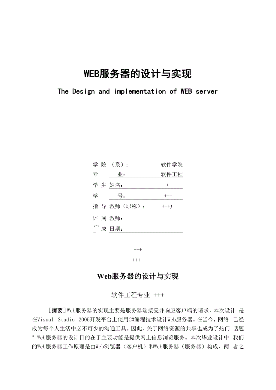 Web服务器的设计与实现_第4页