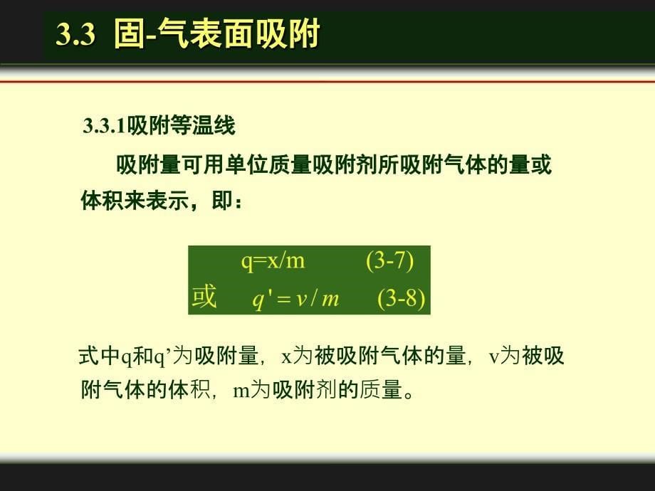 材料表界面华东理工大学4_第5页