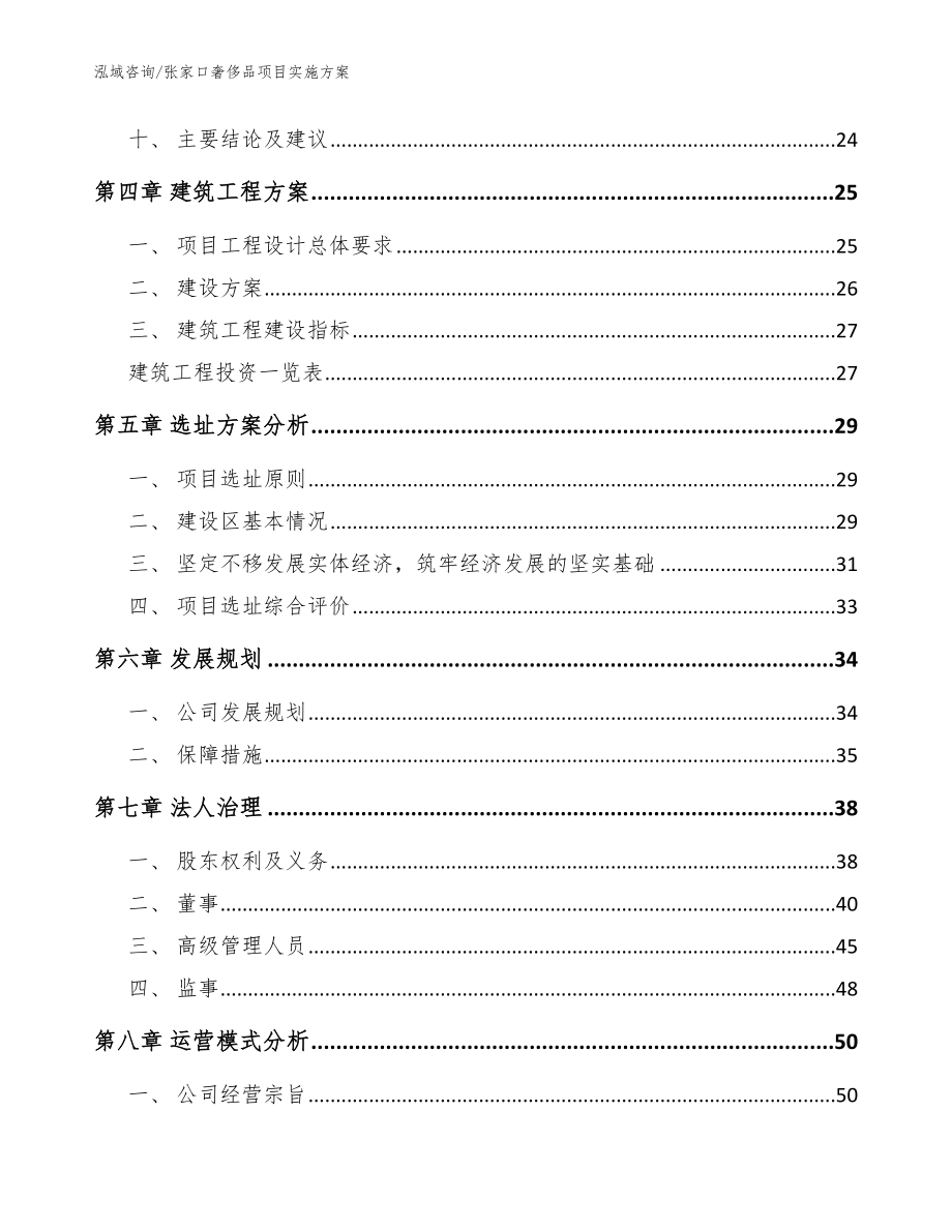 张家口奢侈品项目实施方案参考模板_第3页