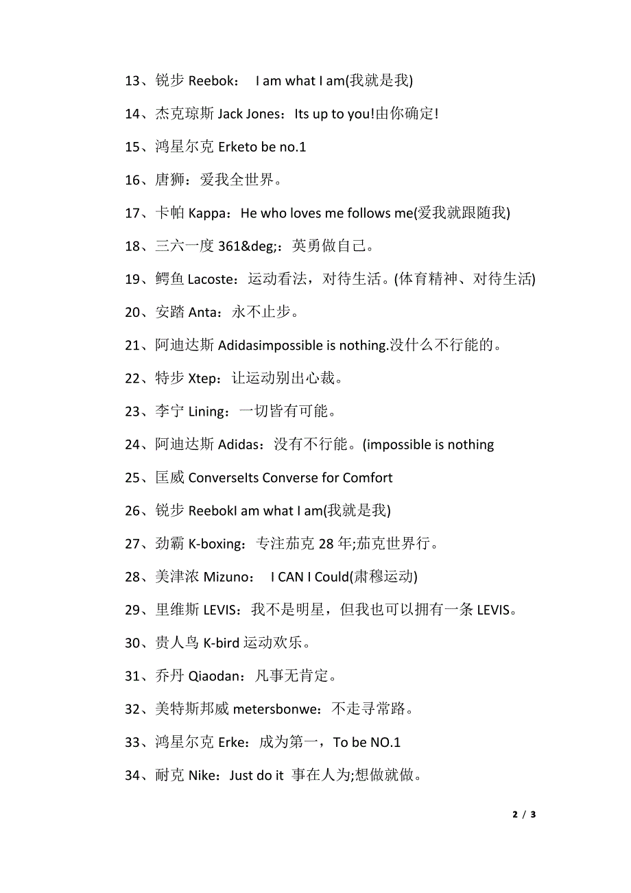 运动品牌经典广告语大全1_第2页