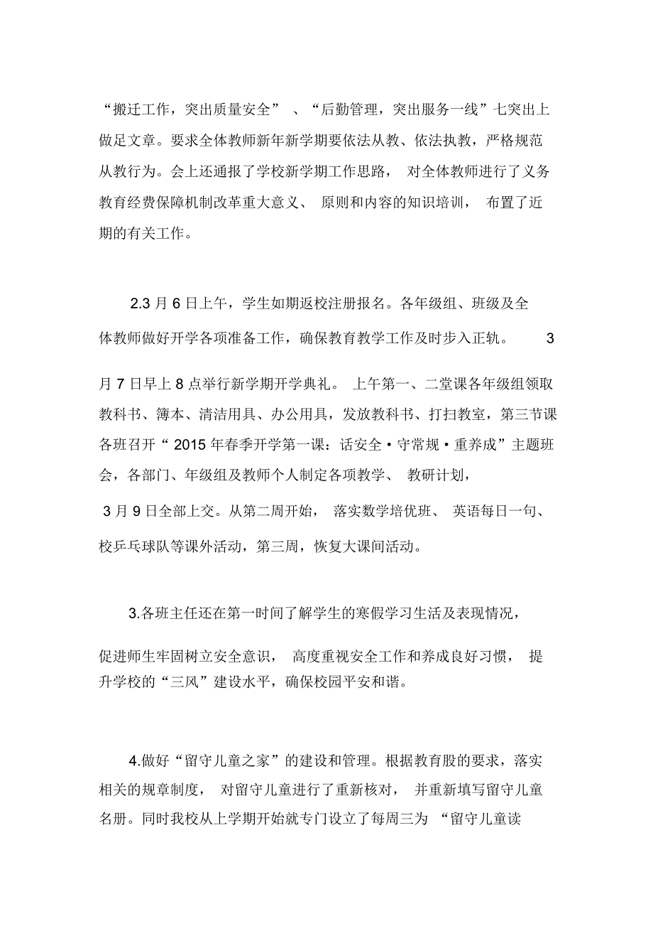 仁风镇中心小学开学初自查报告解读_第2页