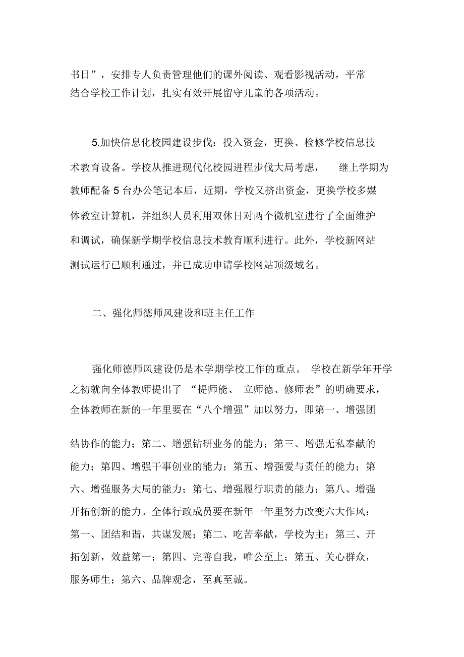仁风镇中心小学开学初自查报告解读_第3页