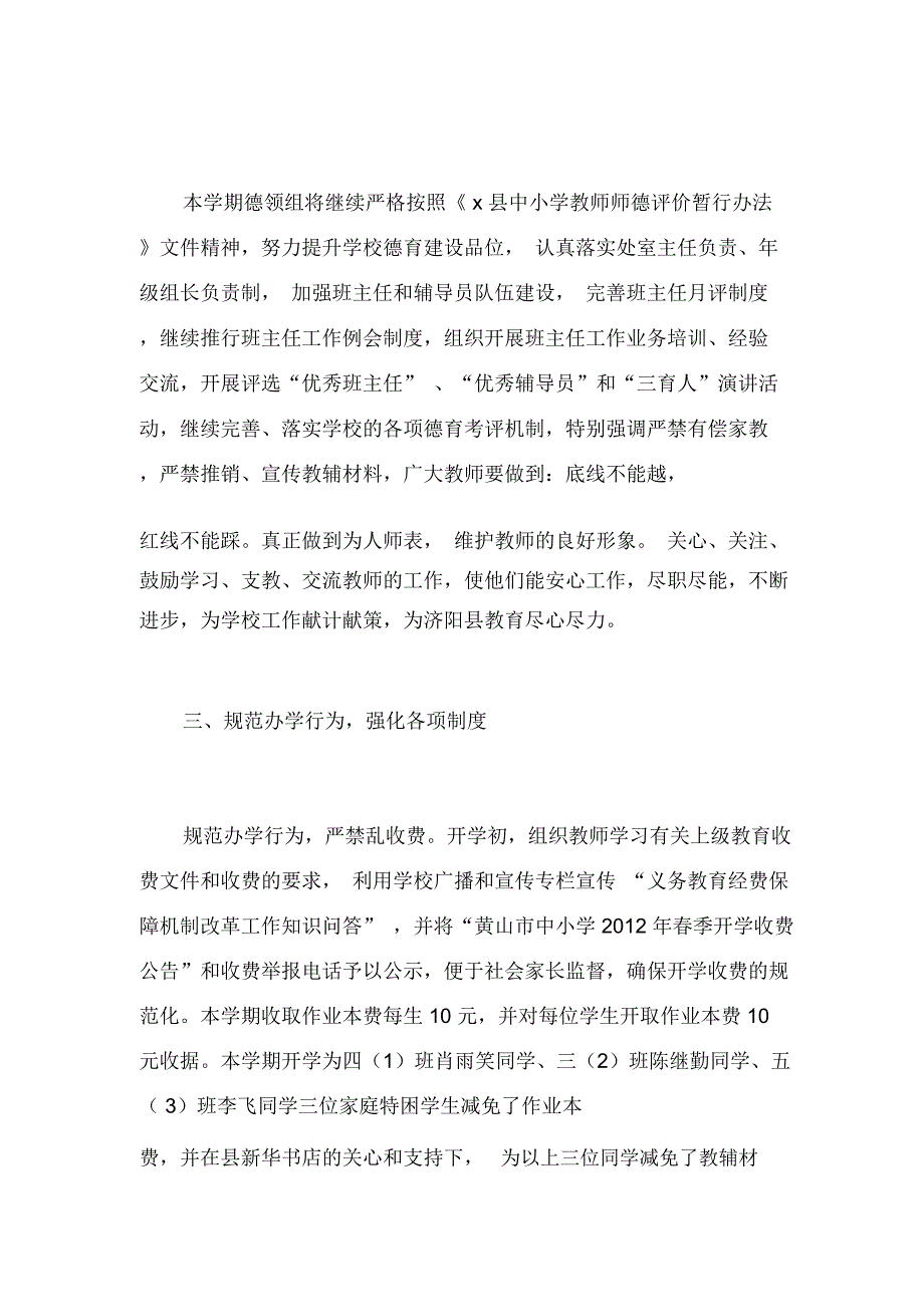 仁风镇中心小学开学初自查报告解读_第4页