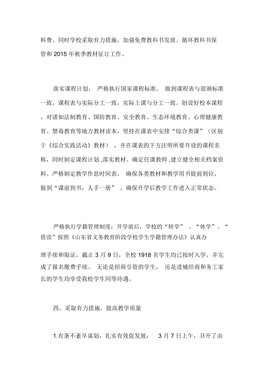 仁风镇中心小学开学初自查报告解读_第5页