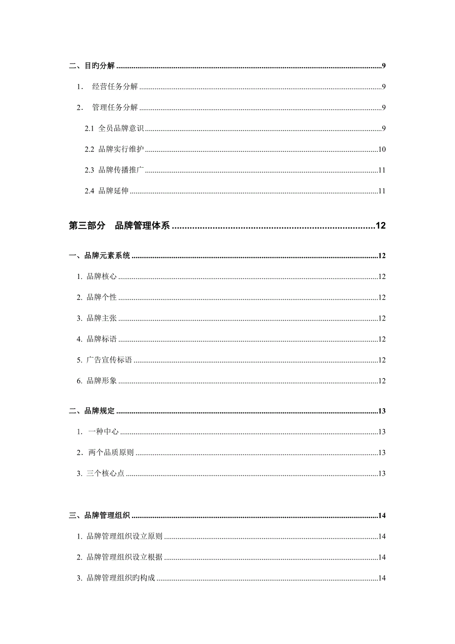 企业品牌定位目标与管理全新体系_第2页