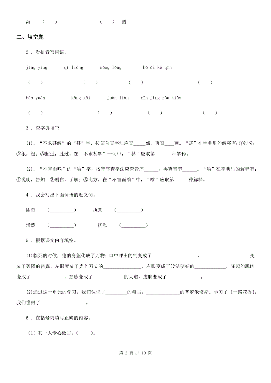 2020年(春秋版)部编版语文四年级上册第四单元综合测试卷C卷_第2页