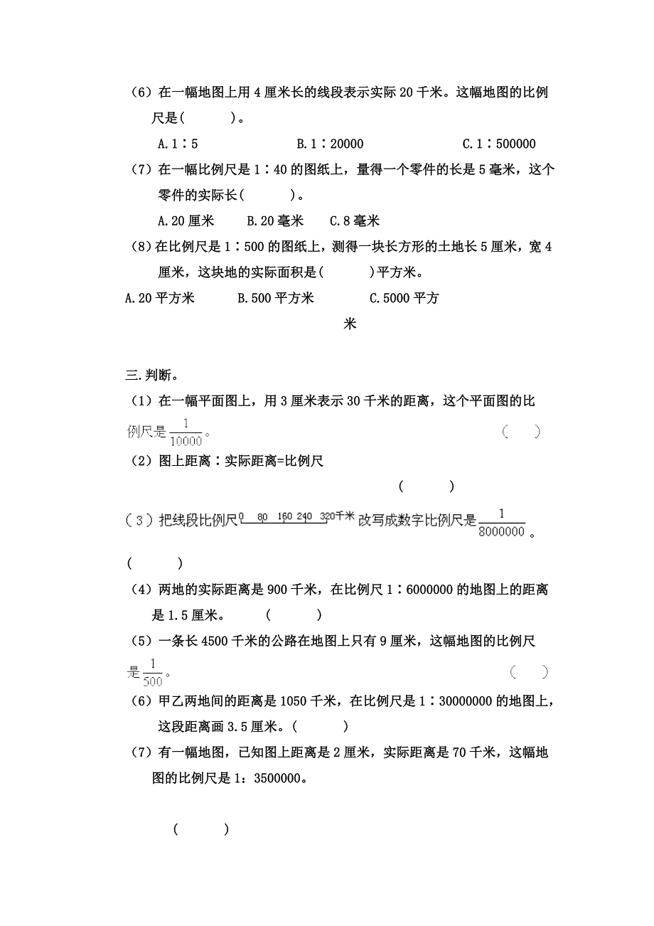 比例尺练习题(1)_第3页