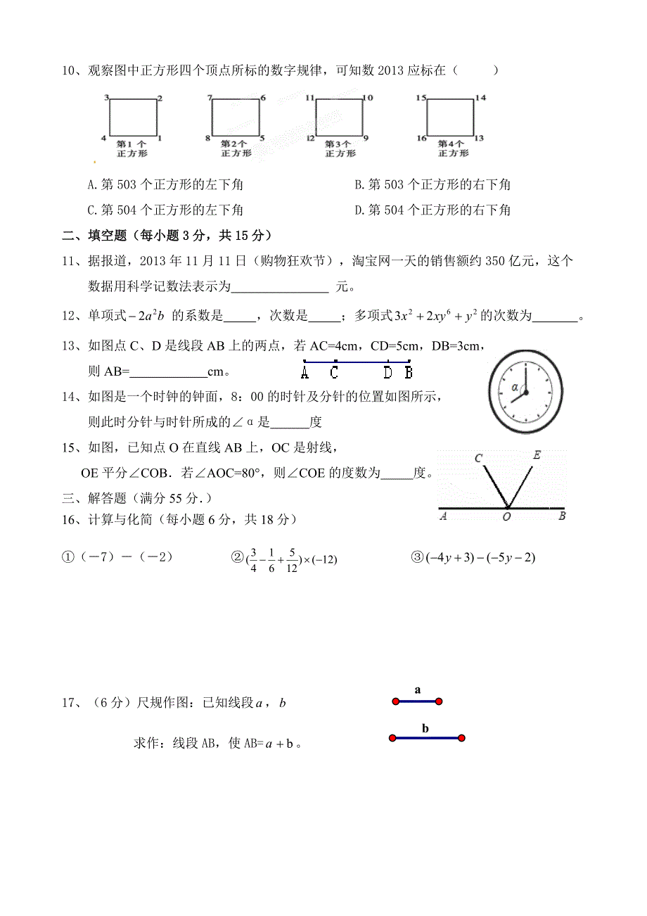 七年级数学15周测卷_第2页