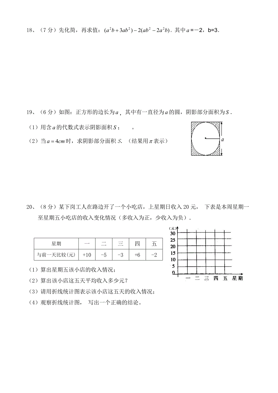 七年级数学15周测卷_第3页